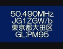 【アマチュア無線】50.490MHz JG1ZGW/b 東京都大田区のビーコン(2015.07.25)