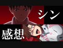 【エヴァ】ネタバレなし！エヴァを観るか迷っている人へ【映画レビュー】