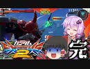 エクバ2納めするゆかりさん【EXVS2実況】