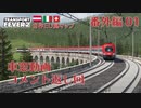 【Transport Fever 2】自作EU風マップ 番外編その1　SBBパノラマワゴンの車窓とコメント返し回