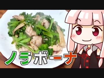 茜のノラボーナ・サルタータ ‐ 琴葉御膳 #17