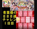 【黒猫のウィズ】最大888連ガチャを引いてみた・1日目