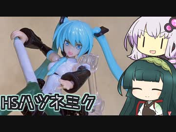 【HS】初音ミク制作【VOICEROID】