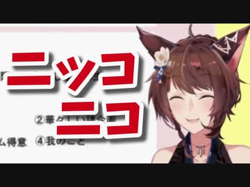 フミ様、長尾景に「家庭的」と言われニッコニコになる