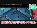 【Good Job!】コネ入社できたので今から社長の椅子を奪いに行きます 10日目【実況動画】