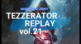 【VS 4C control with Hullbreacher】テゼレッターリプレイvol.21 in レガシー MO