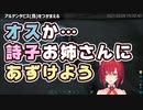 詩子お姉さんにテイムした恐竜を預けてメス堕ちさせようとするアンジュ【アンジュ・カトリーナ／鈴鹿詩子／にじさんじ／にじARK】