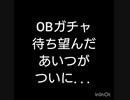 【プロスピA】ob累計契約書神引きの神回！？