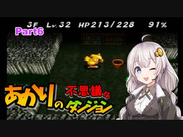 【チョコボの不思議なダンジョン】あかりの不思議なダンジョンpart6【VOICEROID実況】
