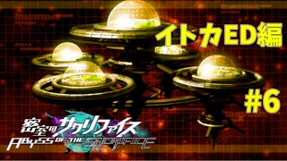 真EDを目指す『密室のサクリファイス』実況プレイ【イトカED編_Part.6】【地上-3】