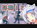 オンラインが延期って本当ですか！？ 【ウォッチドッグスレギオン】