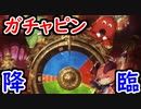 【グラブル今年もガチャピン様が降臨！ ルーレットとスクラッチを削る！【グランブルーファンタジー/GRANBLUE FANTASY】