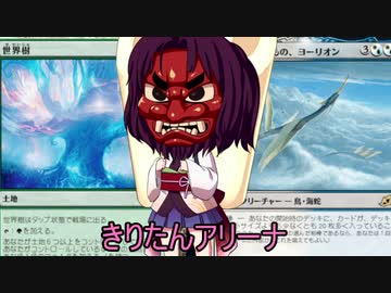 きりたんアリーナ【MTGアリーナ】　１３１杯目