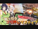 【VOICEROID実況】 R99が全く当たらない時はマスティフ&立ち回りでごり押せ！ #29 【ApexLegends】