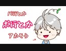パ行とポ行【にじさんじ切り抜き】葛葉・叶