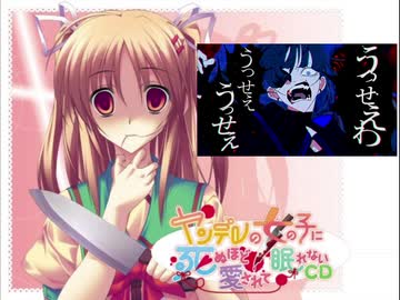 ヤンデレの妹が死ぬほど愛してきてうっせぇわ