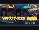 【テイルズオブザレイズ　TALES OF THE RAYS　実況】【攻略戦マグナディウエス　闘神の余興　完結編】まさに余興♯383.5