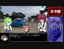 シンクロなしバックギアチェンジ最速RTA_2.65秒 & ゆっくり解説