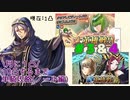 [FEH]鼠召喚士のノールと行く10凸目指してゆるゆる単騎英雄戦＊３&４(vsディートバ/vsヴェロニカ&ロキ)