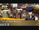 【ペルソナ4ザ・ゴールデン】白鐘直斗の問題 11月16日 220日目 晴れのち曇り【実況】
