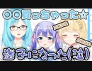 酔った勢いで○○買う女神と迷子になるちーちゃんとそれらを暖かく見守るアキくん
