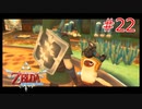 勇者に惚れてるOLのスカウォ【ゼルダの伝説 スカイウォードソード】part22