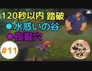 目指せ稲マスター！(PS4でトロコン目指す)【天穂のサクナヒメ】 #11
