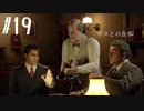 【MAFIA】マフィアになってしまいました　Part 19