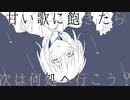 【オリジナル】あなたはメテオラ / 初音ミク