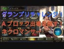 【shadowverse】グランプリチャレンジ！part１