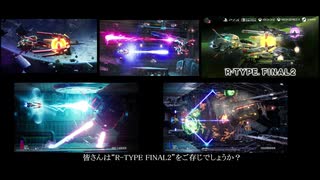 【ゆっくり解説】R-TYPE FINALの元ネタを検証 part33【祝FINAL2発売直前スペシャル】