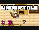 ♯3 読み聞かせの後に戦うんかい　【Undertale】