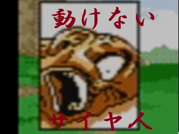 【ゲームボーイカラー】ドラゴンボールを実況プレイ　part3