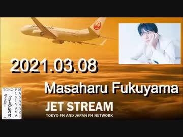 福山雅治　JET STREAM　2021.03.08