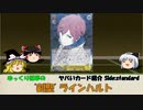 【WS】ゆっくり妖夢の　ヤバいカード紹介 Side;Standard　3【"剣聖" ラインハルト】
