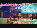 □■夏の終わり【まったりあつ森実況録part57】