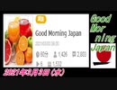 10-A 桜井誠、Good Morning Japan オレンジラジオ 2021年3月3日(水) 菜々子の独り言