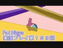 いつかきっと優勝して見せる！【FallGuys】実況プレイ第159回
