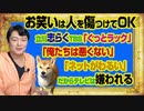 #959 「お笑いは人を傷つけてＯＫ」と立川志らくＴＢＳ「ぐっとラック」。「俺たちは悪くない」「ネットがわるい」だからテレビは嫌われる｜みやわきチャンネル（仮）#1109Restart959