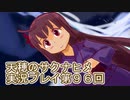 島流しになってもお米があれば大丈夫！【天穂のサクナヒメ】実況プレイ第96回