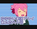 全員集合！　結城友奈は勇者である　花結いのきらめき実況プレイpart980