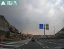 【GoPro車載動画】国道153号線・豊田西バイパスを走行してみた　豊田市⇒東郷町