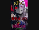 King (ホロライブ　夏色まつり  vs にじさんじ　健屋花那 連吟) By Kanariaさん