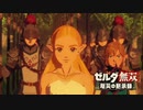 [初見] ゼルダ無双厄災の黙示録 一応実況プレイかも！ 第36回 -1/2