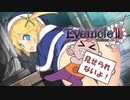 【実況】七魄は用法用量を守って正しく使用しましょう #118【イブニクル2】