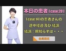 本日の患者[case.20] - [case.14]の患者さんの途中経過 及び 結論：親知らずは・・・ -【会員限定】