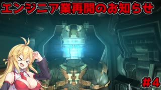 【DEAD_SPACE2】マキちゃんエンジニアになる【VOICEROID実況プレイ】＃4