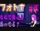 【フォートナイト】女性実況プレイPart4「陰キャゆいちゃが勇気出して家に入った結果…予想外の結末に」【Fortnite】