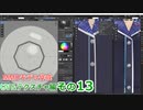 残りの部分全部　0から始めるBlender講座　UV&テクスチャ編　その13