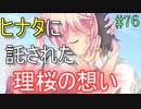 【初見実況】現代版！　白雪姫の物語　Part76